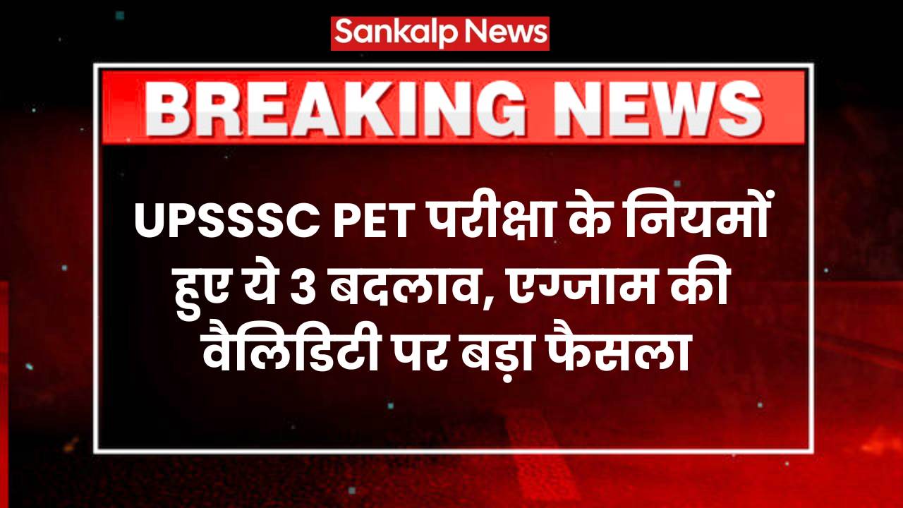 Upsssc pet exam new rules 2025